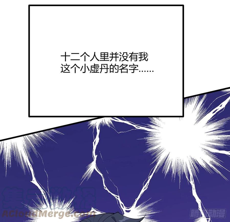 《地球第一剑》125话 修为低只能当经纪人了 第76页