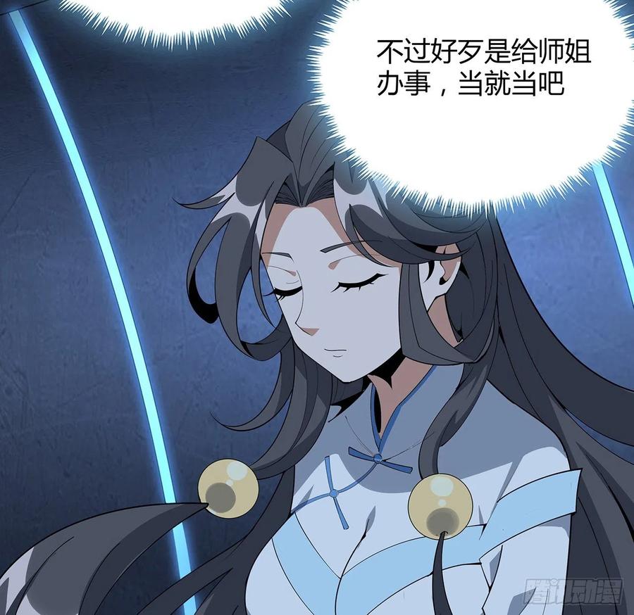《地球第一剑》125话 修为低只能当经纪人了 第45页