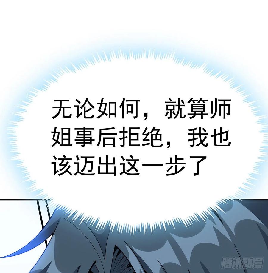 《地球第一剑》125话 修为低只能当经纪人了 第54页