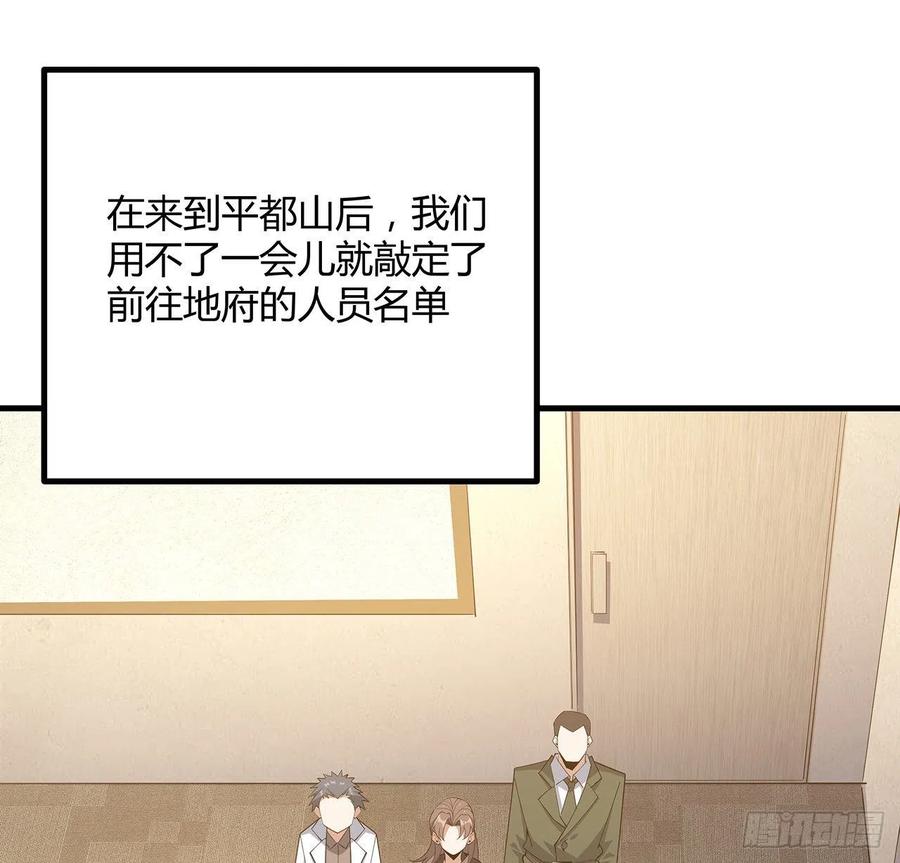 《地球第一剑》125话 修为低只能当经纪人了 第66页