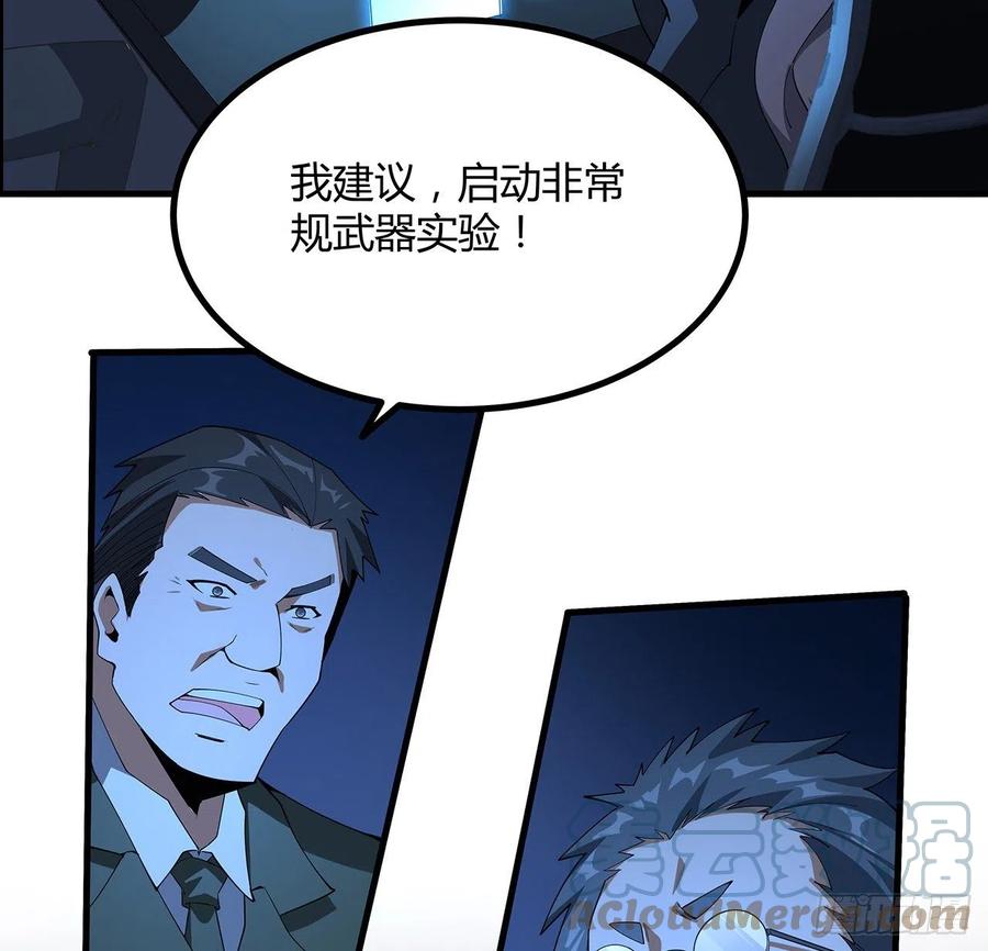 《地球第一剑》125话 修为低只能当经纪人了 第7页