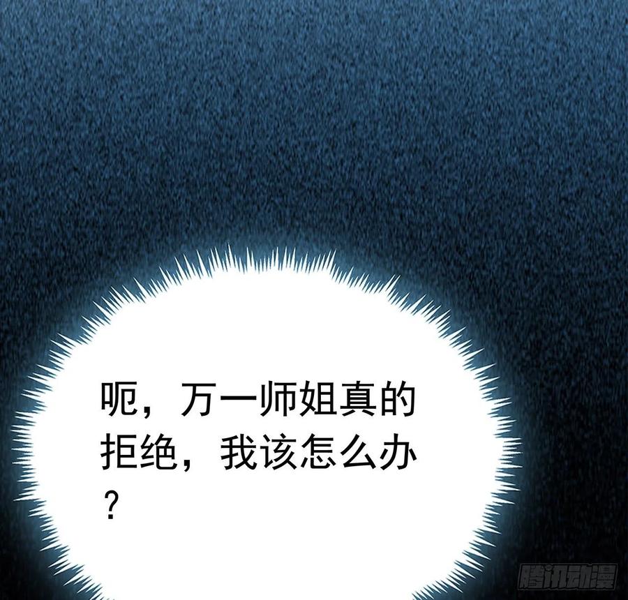 《地球第一剑》125话 修为低只能当经纪人了 第59页