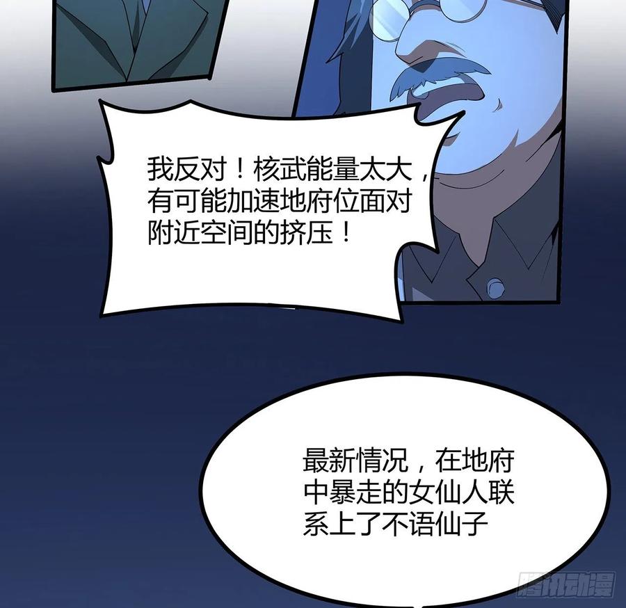 《地球第一剑》125话 修为低只能当经纪人了 第8页