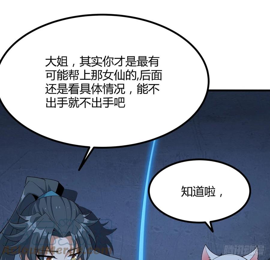 《地球第一剑》125话 修为低只能当经纪人了 第34页