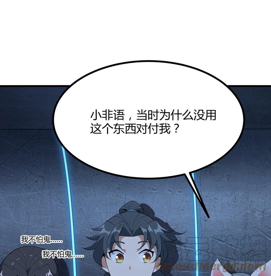 《地球第一剑》125话 修为低只能当经纪人了 第25页