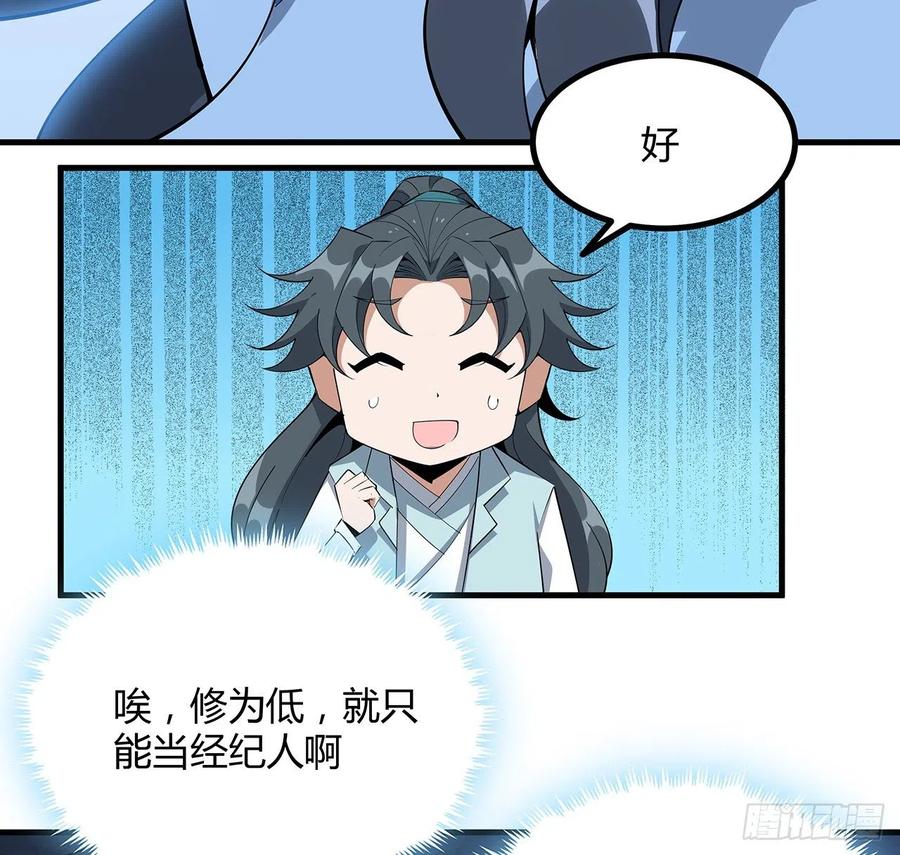 《地球第一剑》125话 修为低只能当经纪人了 第44页