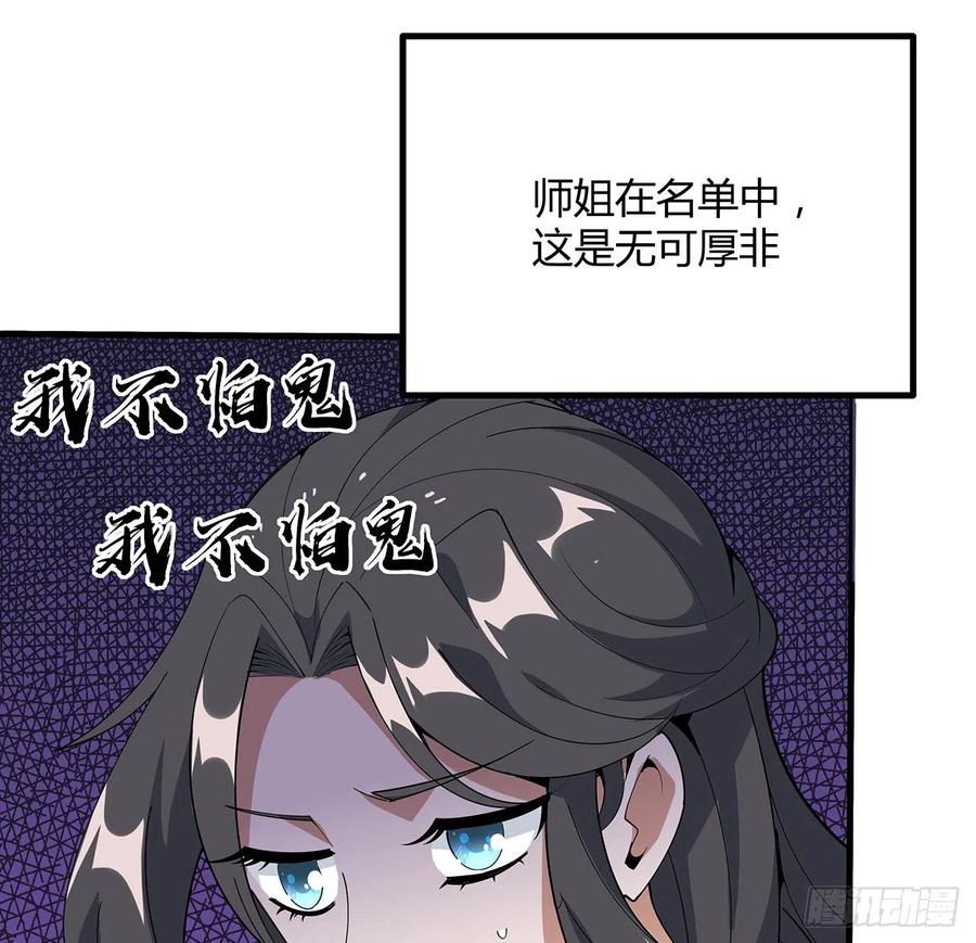 《地球第一剑》125话 修为低只能当经纪人了 第69页