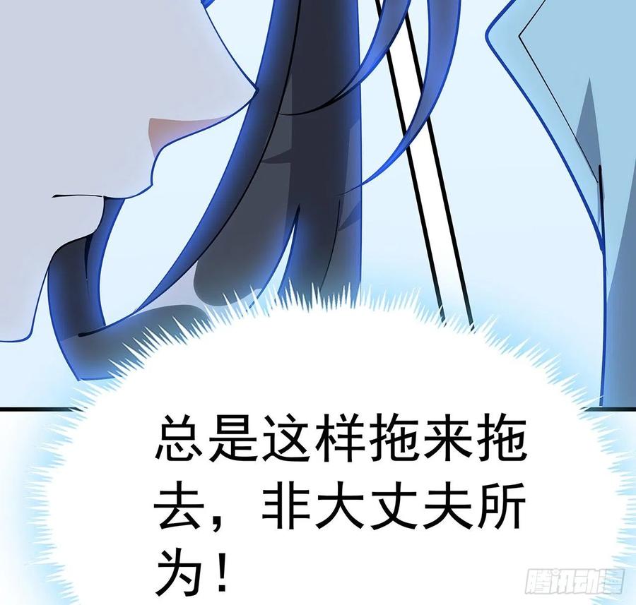 《地球第一剑》125话 修为低只能当经纪人了 第57页