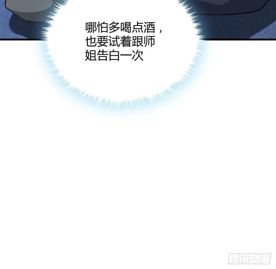 《地球第一剑》125话 修为低只能当经纪人了 第53页