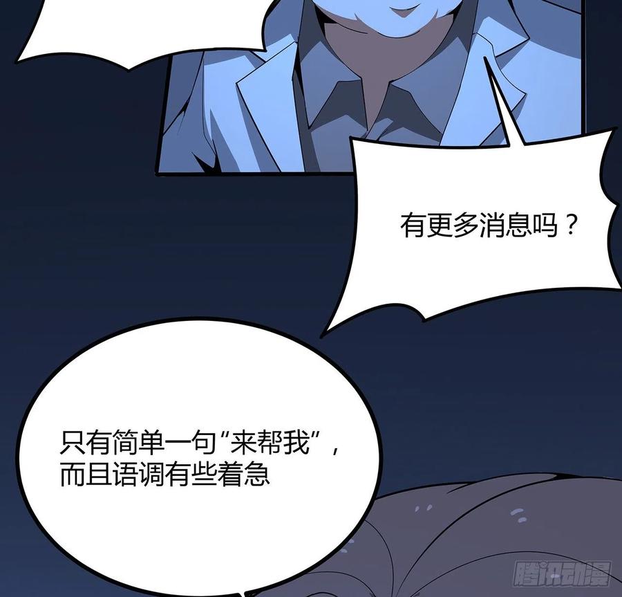 《地球第一剑》125话 修为低只能当经纪人了 第11页