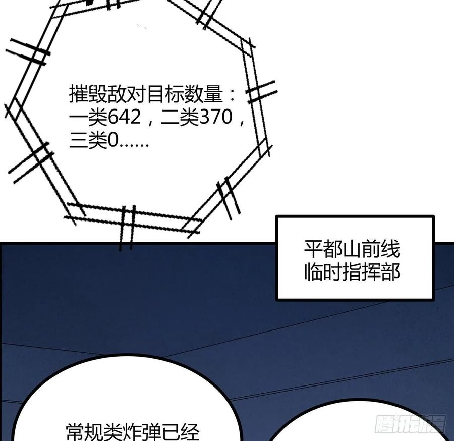 《地球第一剑》125话 修为低只能当经纪人了 第5页