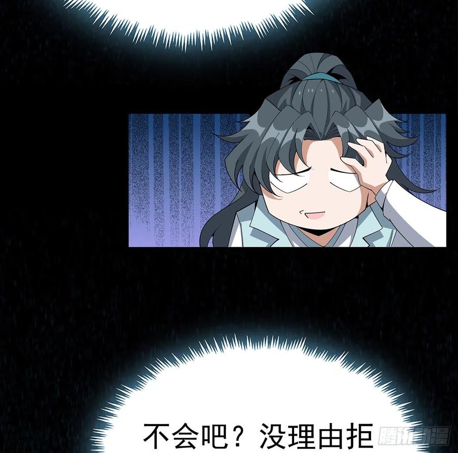 《地球第一剑》125话 修为低只能当经纪人了 第60页