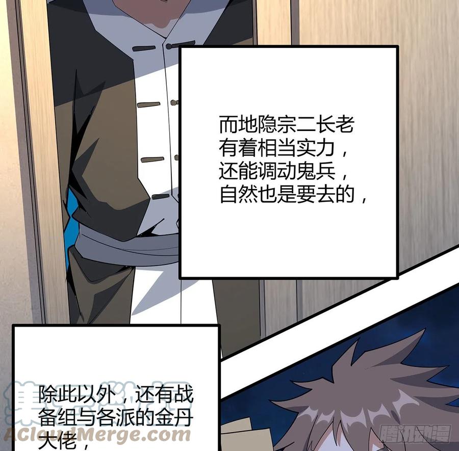 《地球第一剑》125话 修为低只能当经纪人了 第73页