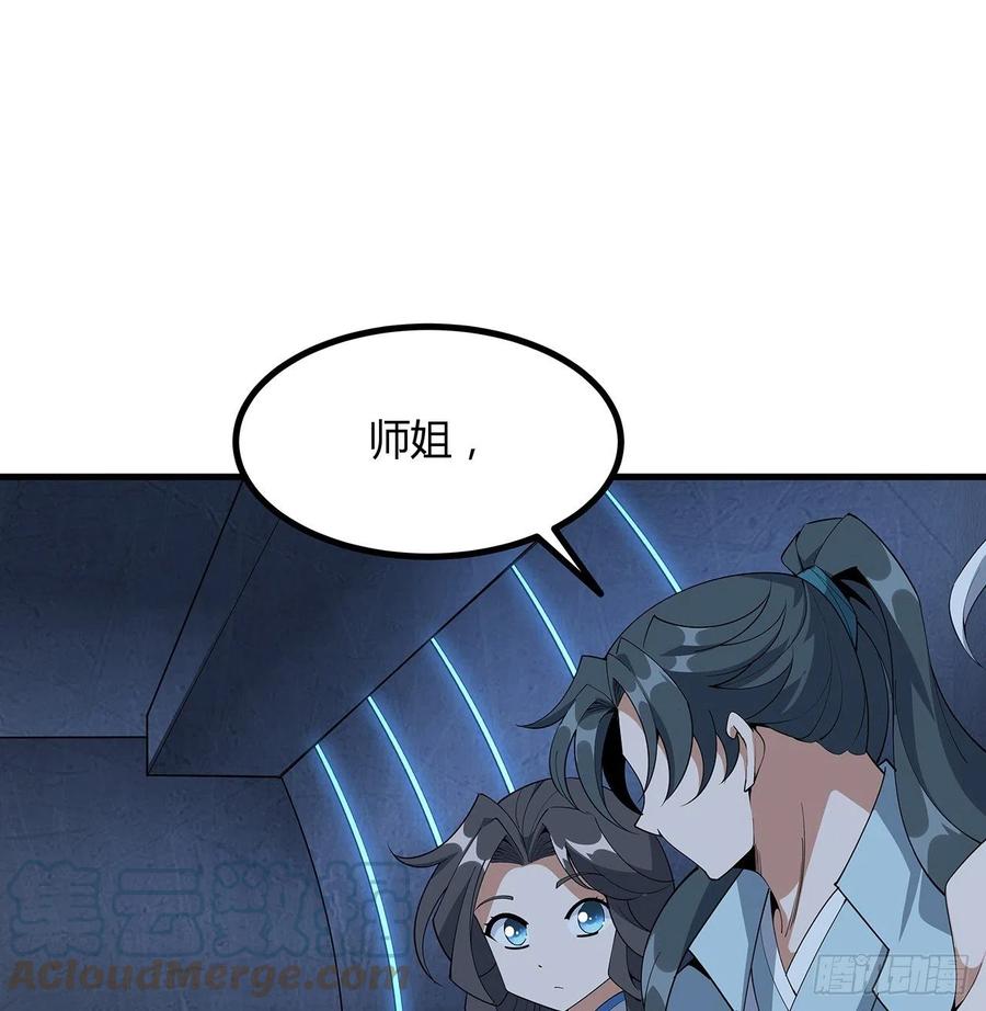 《地球第一剑》125话 修为低只能当经纪人了 第40页