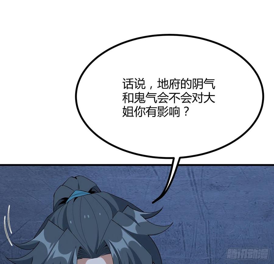 《地球第一剑》125话 修为低只能当经纪人了 第30页