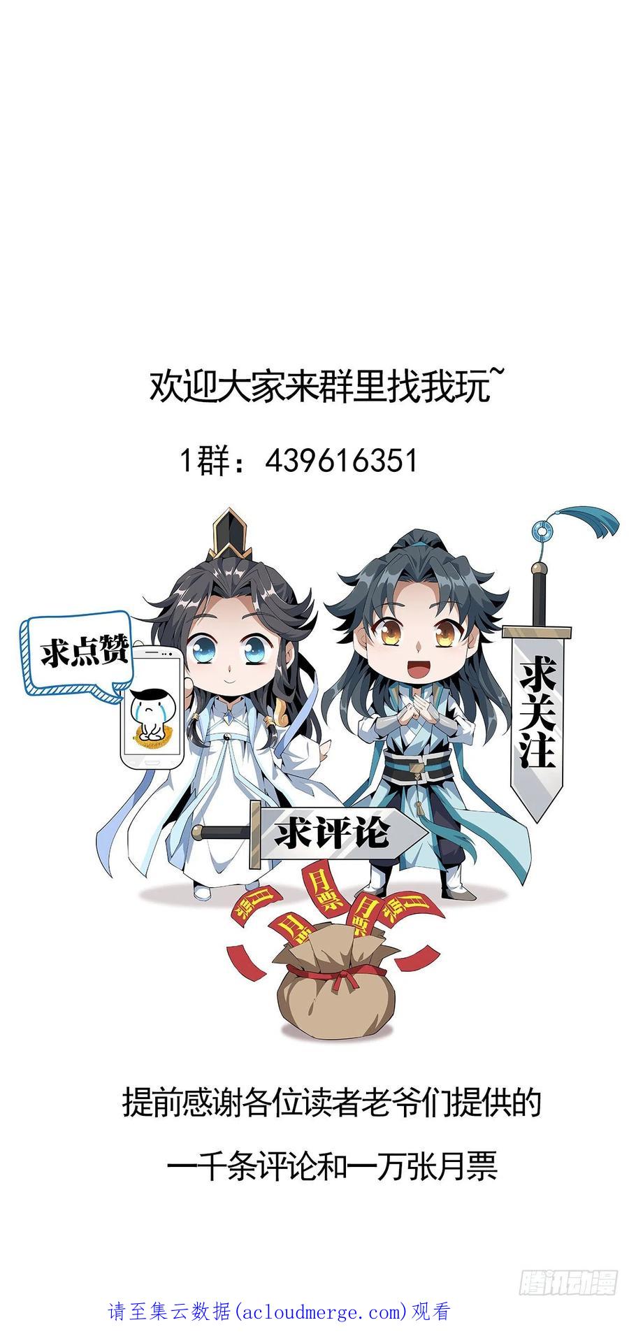 《地球第一剑》125话 修为低只能当经纪人了 第84页