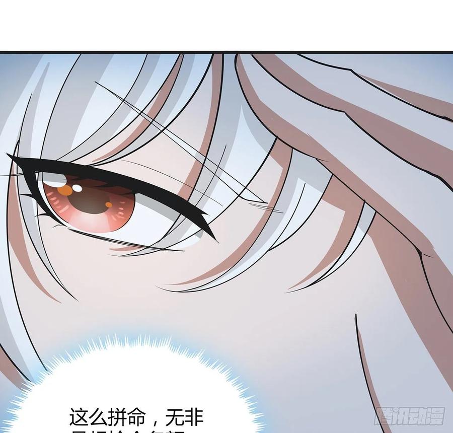 《地球第一剑》126话 你的心乱了 第90页