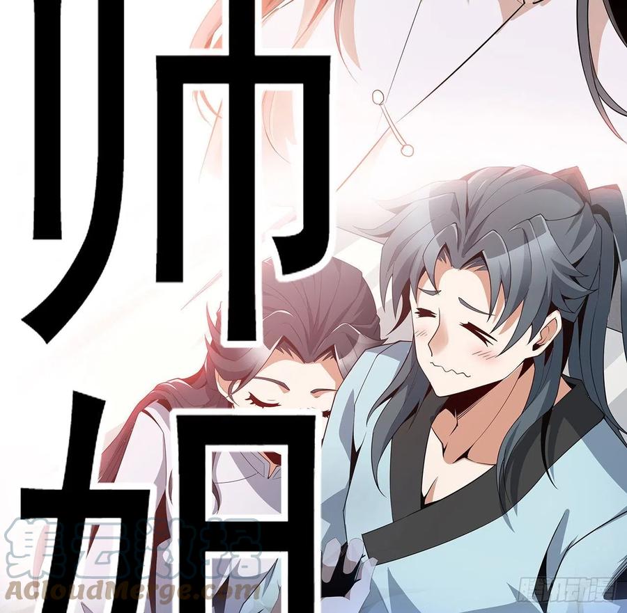 《地球第一剑》126话 你的心乱了 第58页