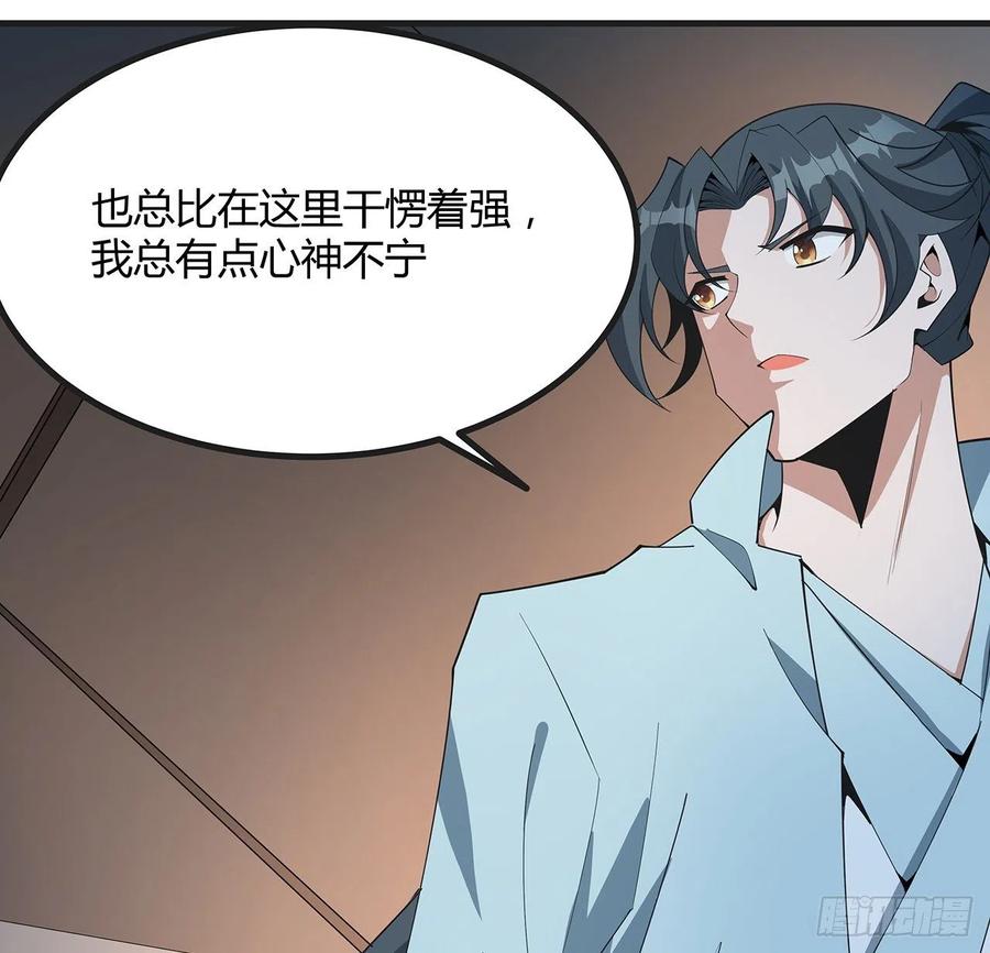 《地球第一剑》126话 你的心乱了 第86页