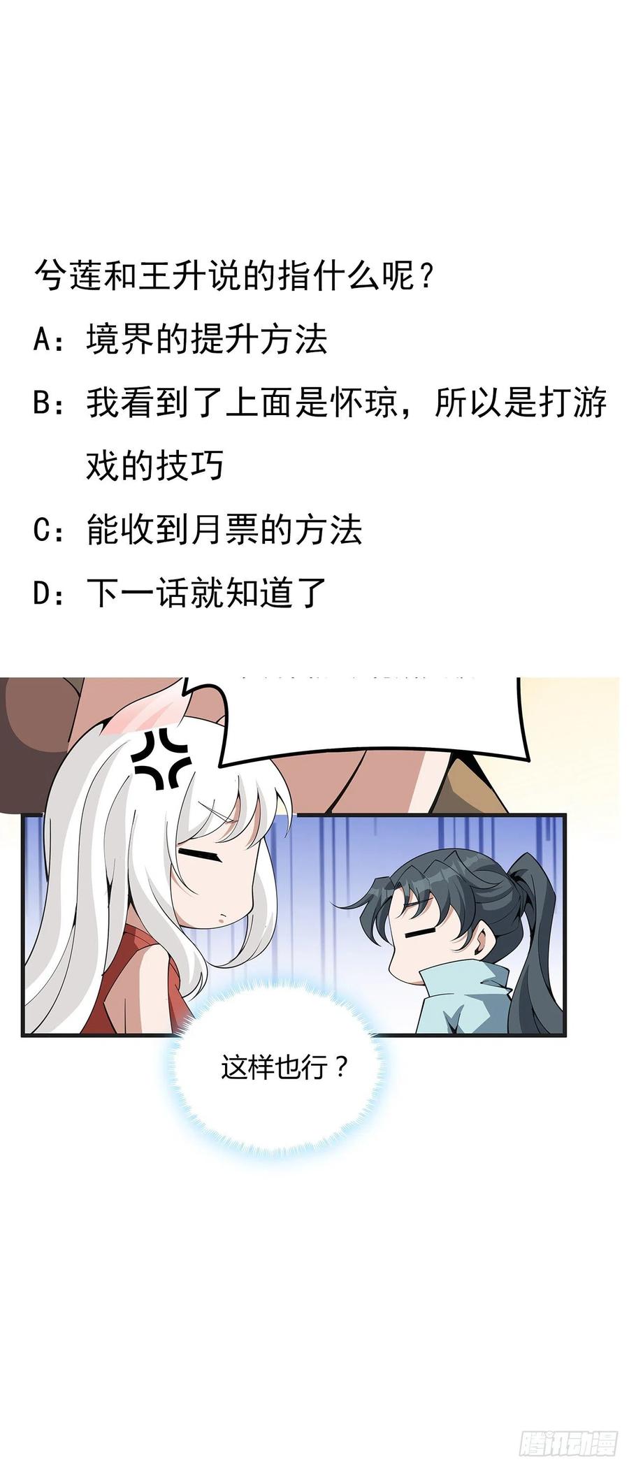 《地球第一剑》126话 你的心乱了 第95页