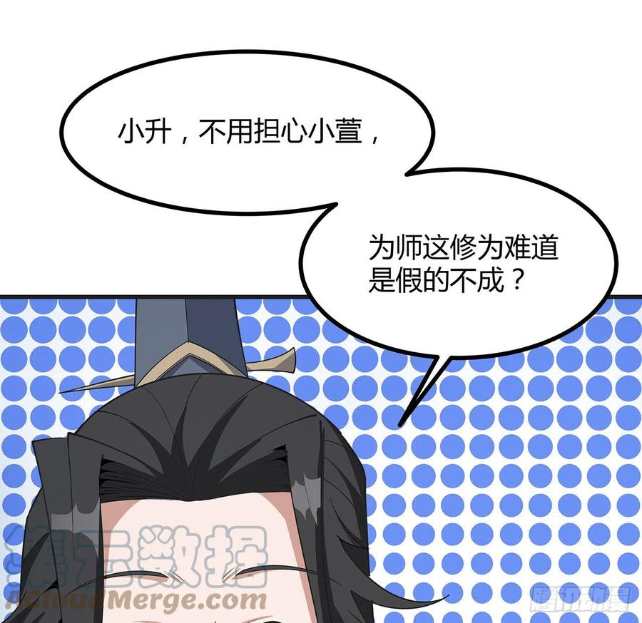 《地球第一剑》126话 你的心乱了 第7页