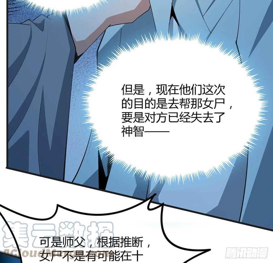 《地球第一剑》126话 你的心乱了 第16页