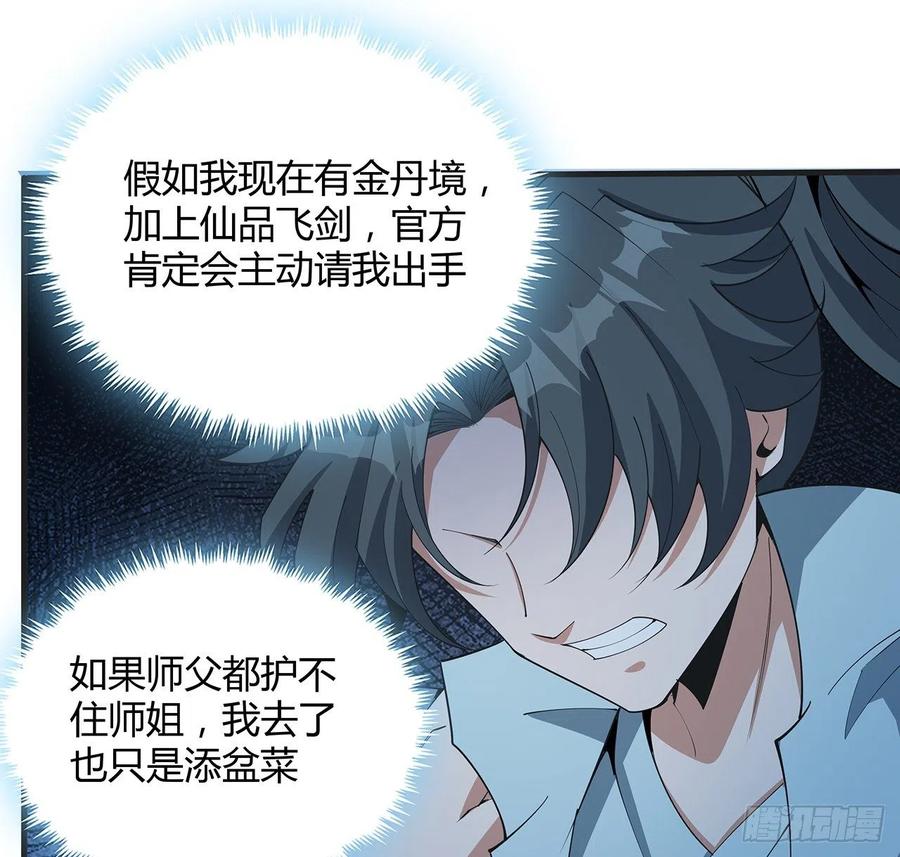 《地球第一剑》126话 你的心乱了 第15页