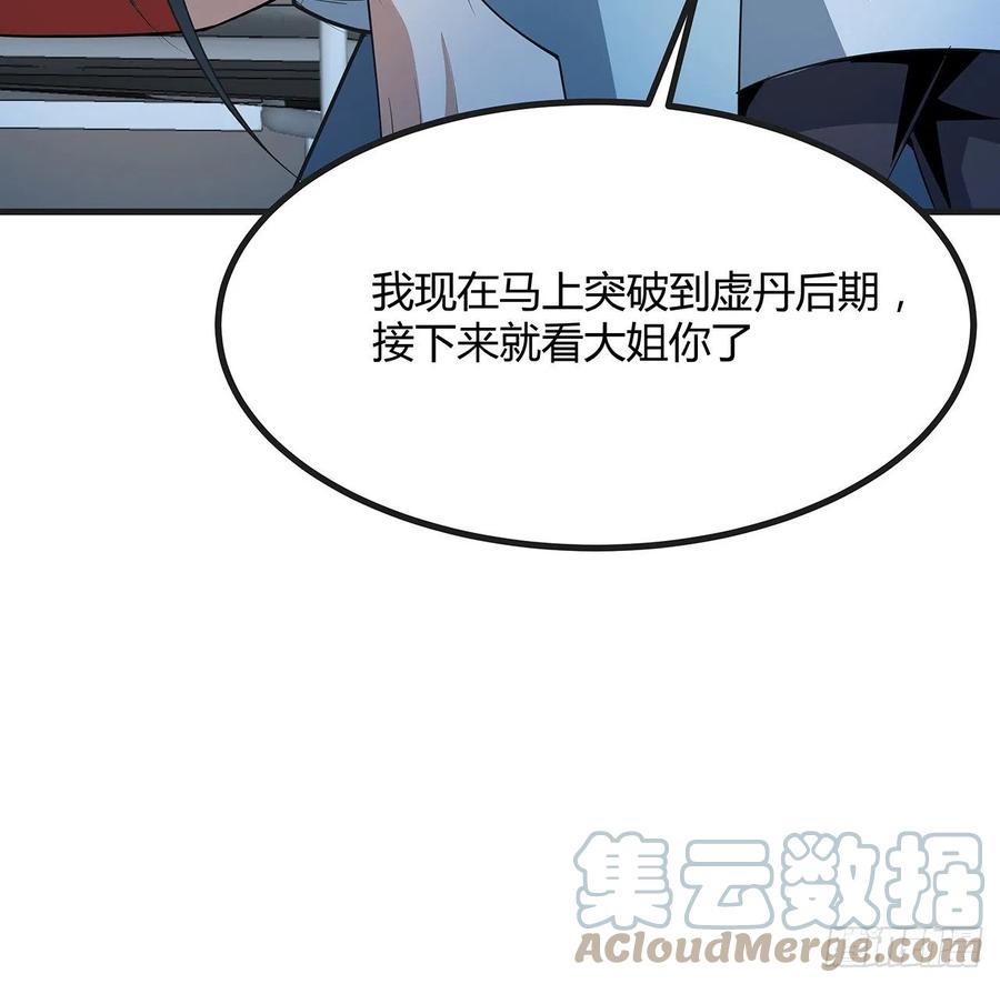 《地球第一剑》126话 你的心乱了 第88页