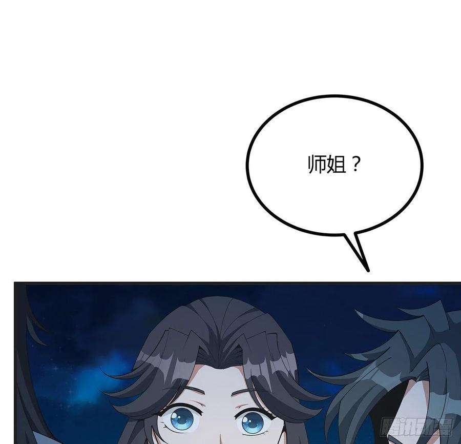 《地球第一剑》126话 你的心乱了 第5页