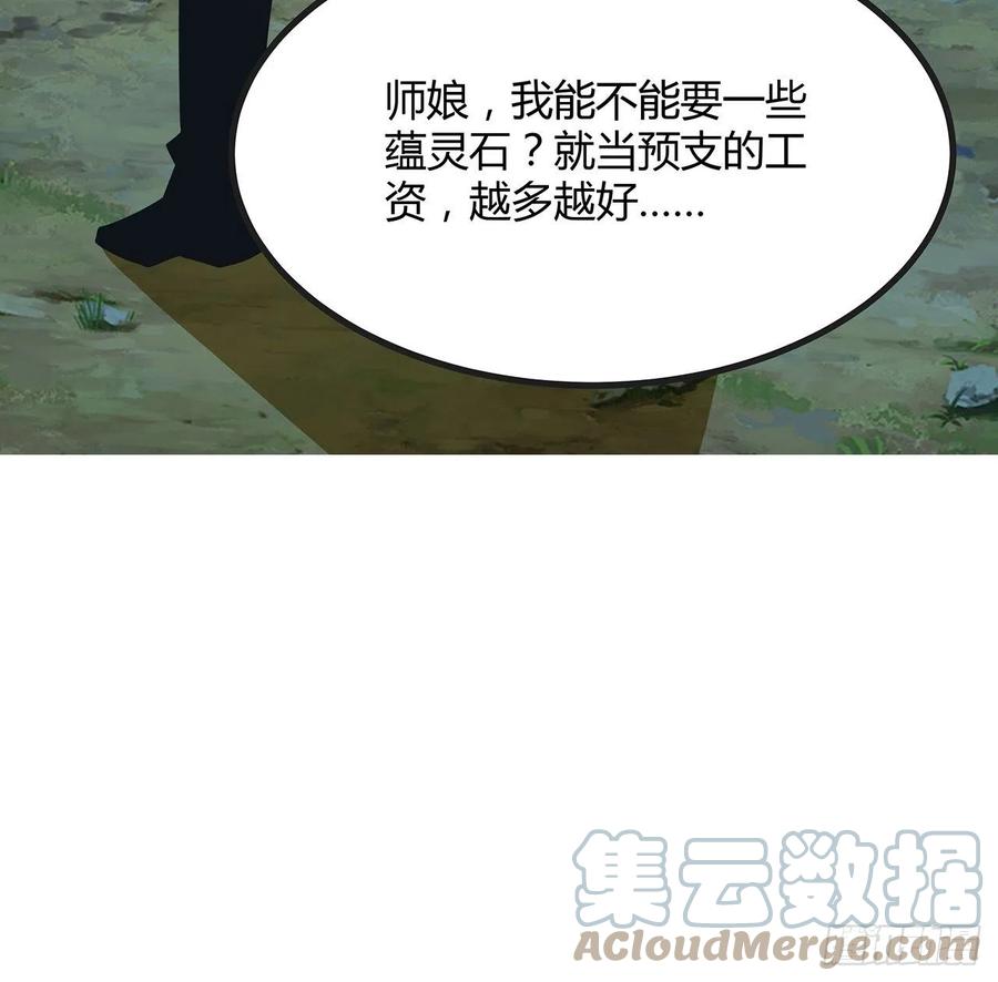 《地球第一剑》126话 你的心乱了 第94页