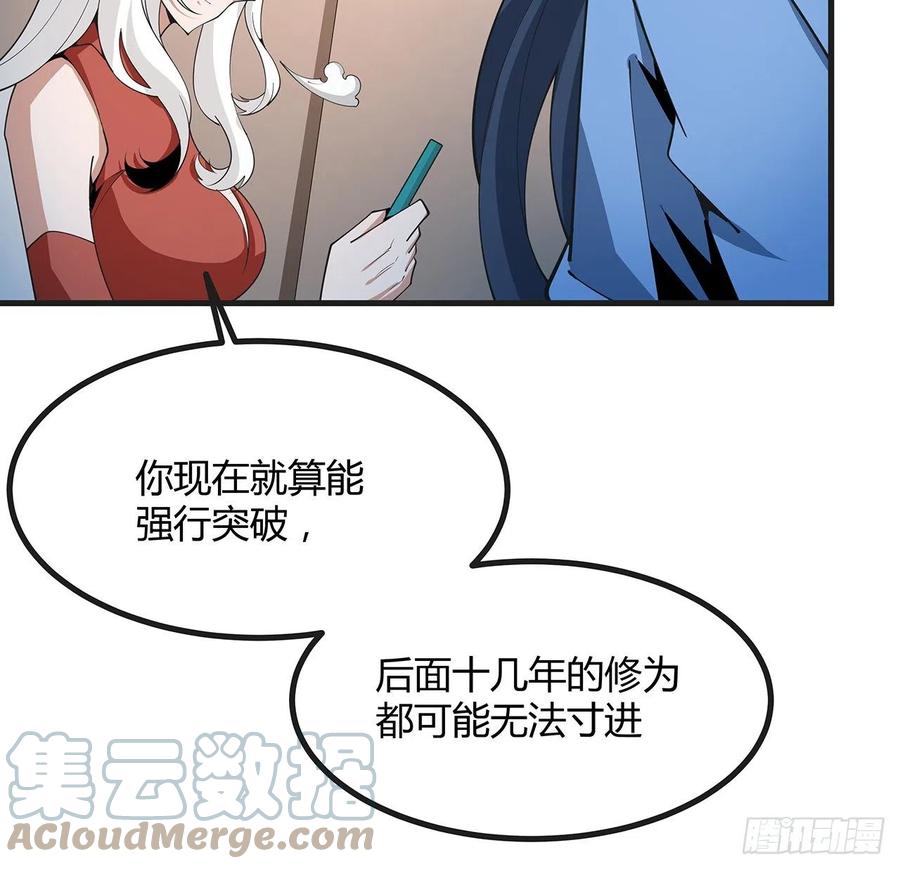 《地球第一剑》126话 你的心乱了 第85页