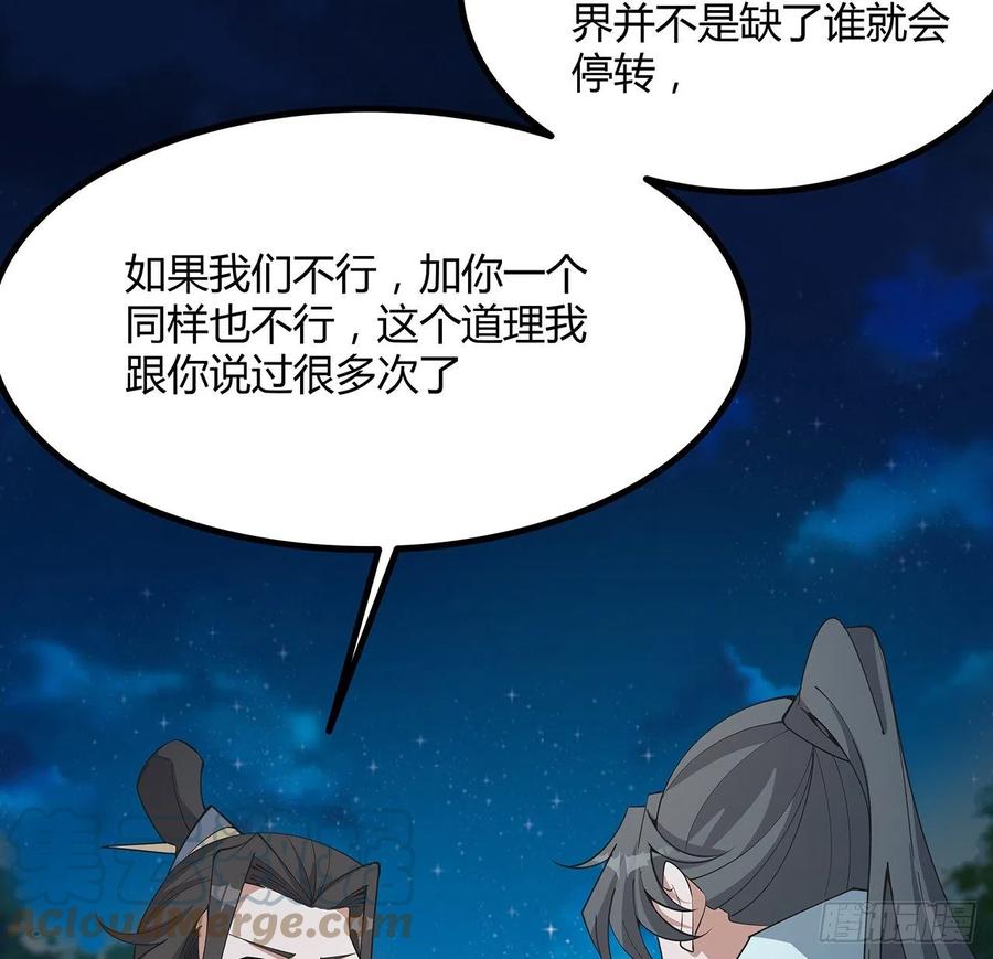 《地球第一剑》126话 你的心乱了 第22页