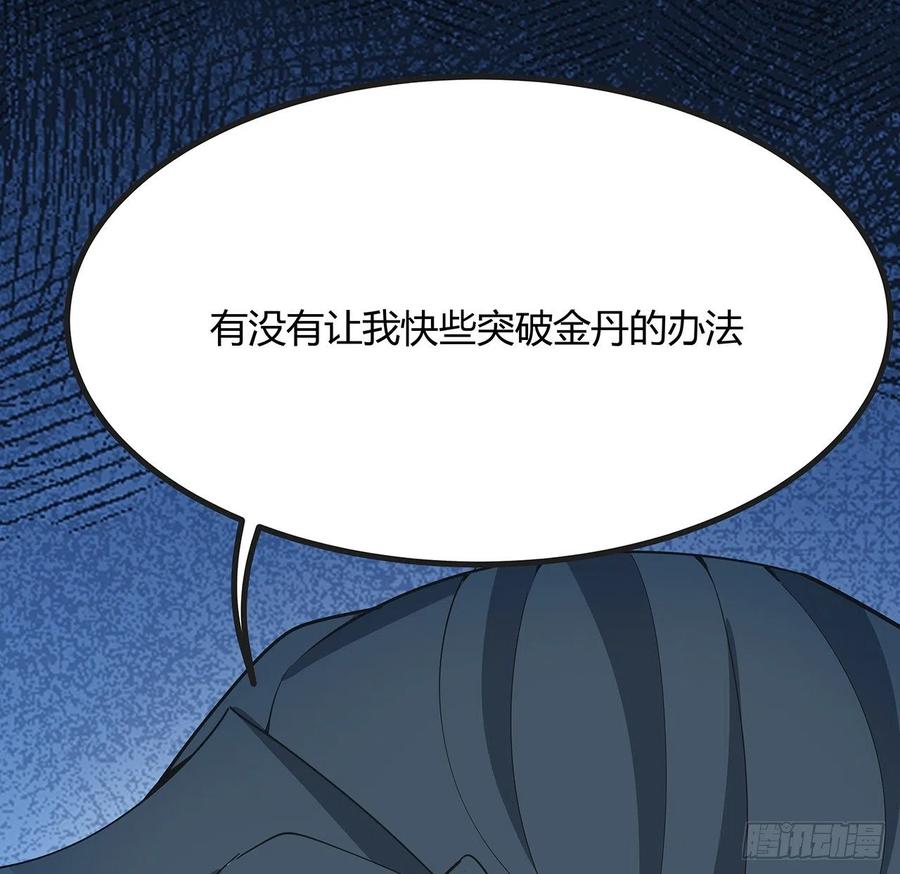 《地球第一剑》126话 你的心乱了 第81页