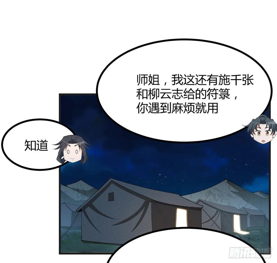 《地球第一剑》126话 你的心乱了 第38页