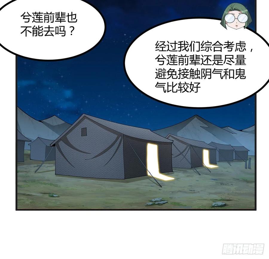 《地球第一剑》126话 你的心乱了 第3页