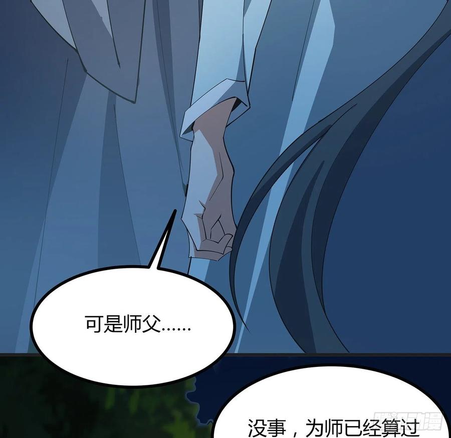 《地球第一剑》126话 你的心乱了 第24页