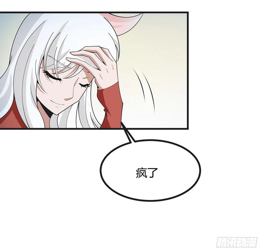 《地球第一剑》126话 你的心乱了 第89页