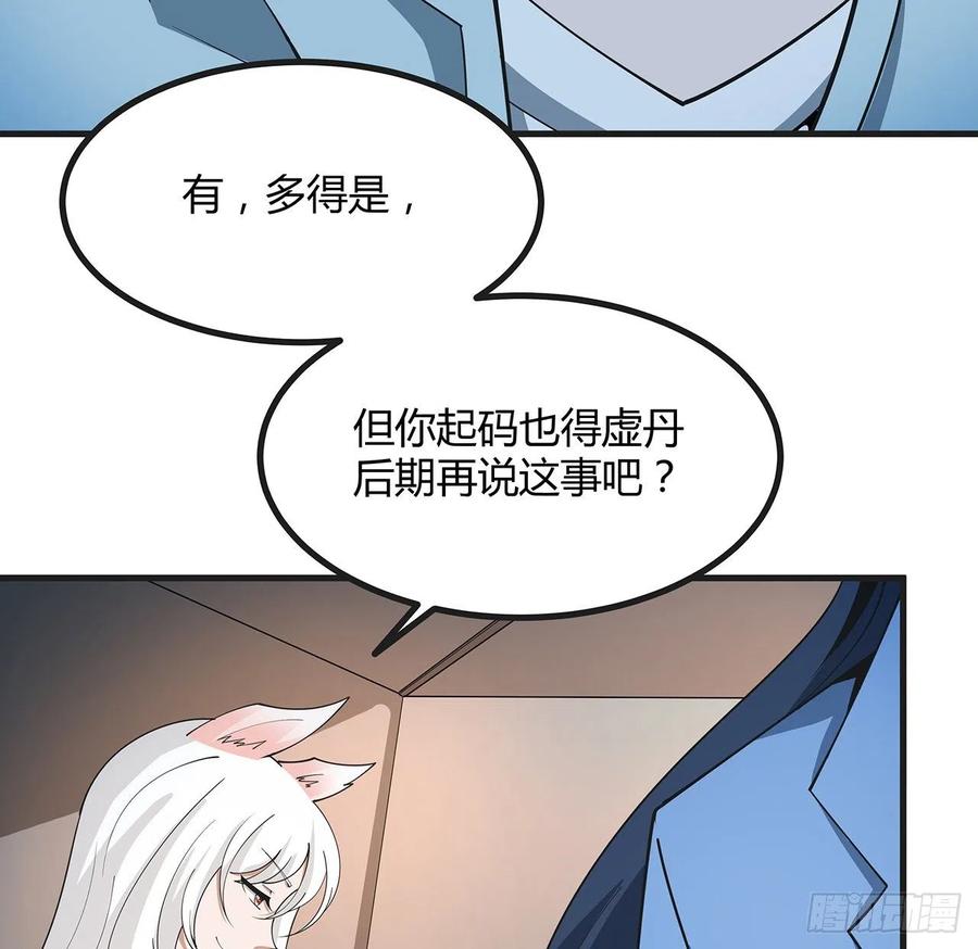 《地球第一剑》126话 你的心乱了 第84页