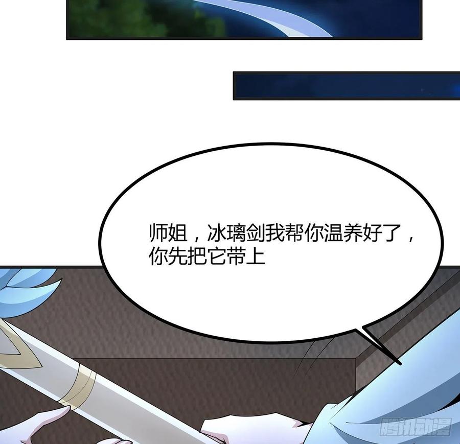 《地球第一剑》126话 你的心乱了 第35页