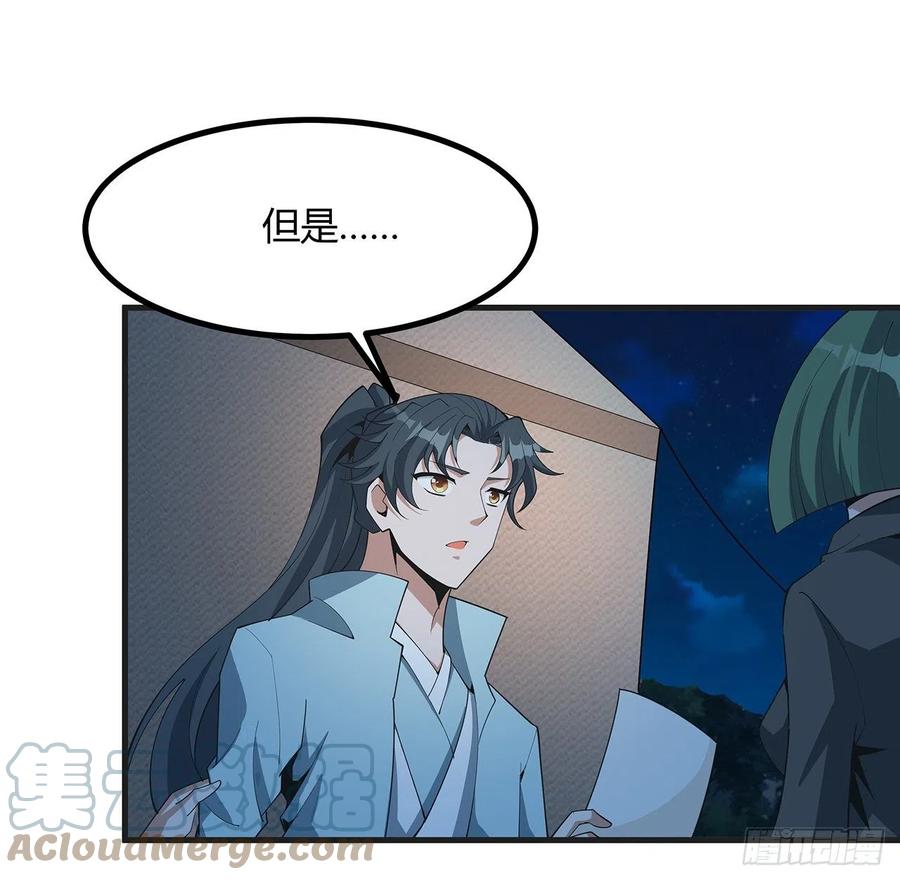 《地球第一剑》126话 你的心乱了 第4页