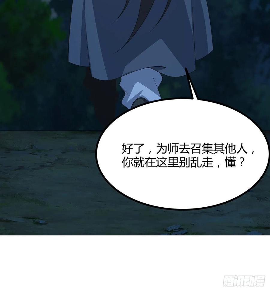 《地球第一剑》126话 你的心乱了 第27页