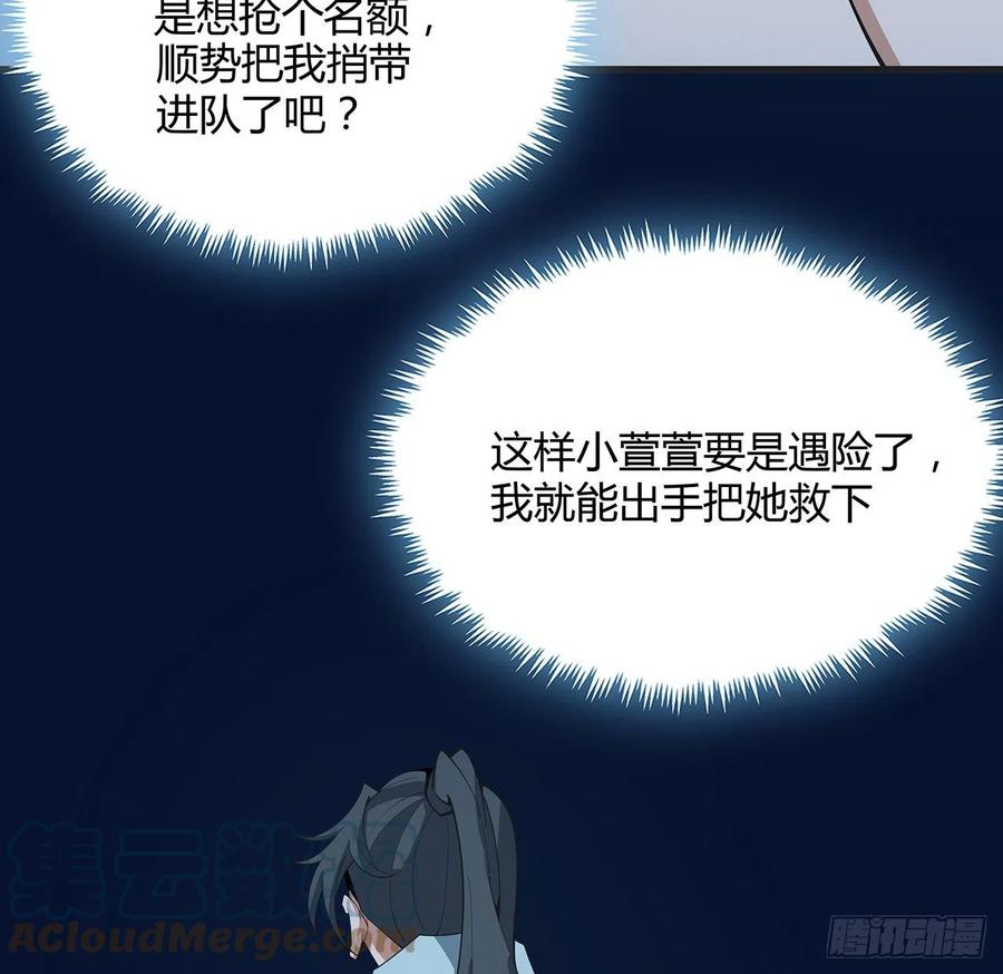 《地球第一剑》126话 你的心乱了 第91页