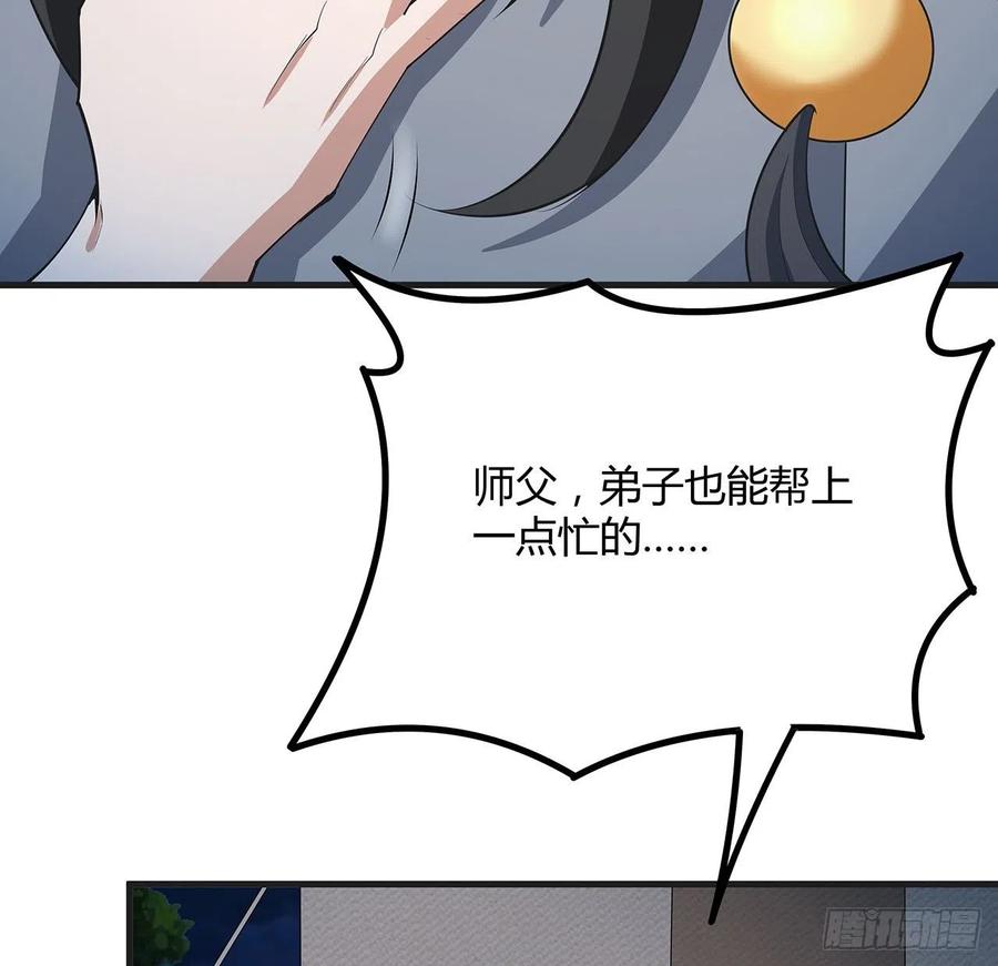《地球第一剑》126话 你的心乱了 第9页