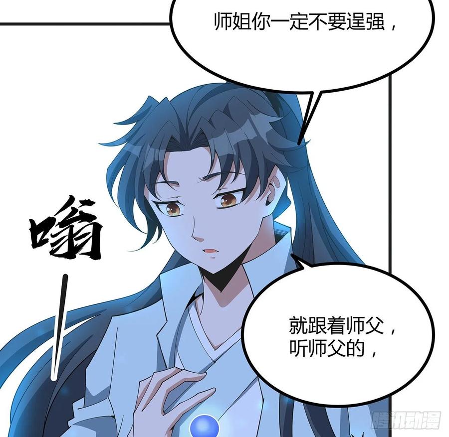 《地球第一剑》126话 你的心乱了 第39页