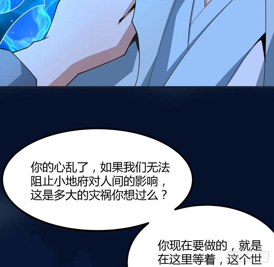 《地球第一剑》126话 你的心乱了 第21页