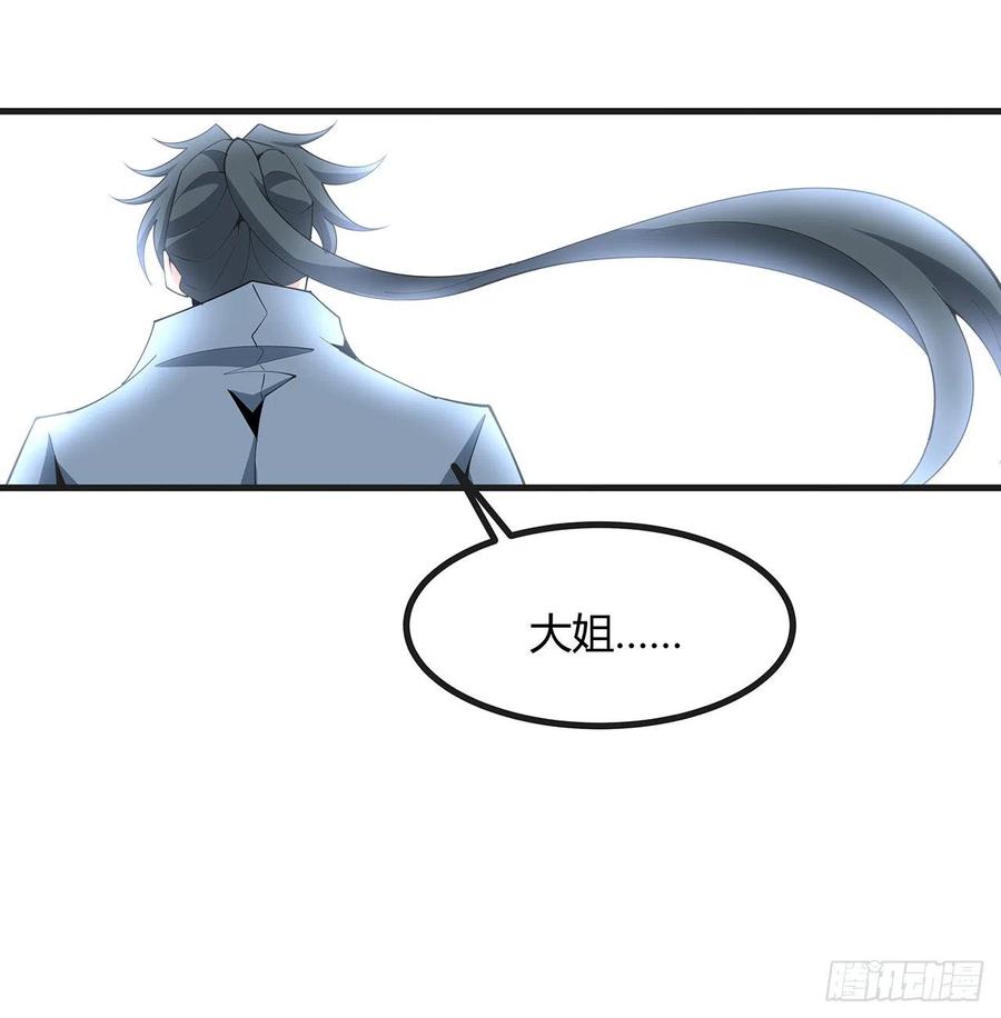 《地球第一剑》126话 你的心乱了 第80页