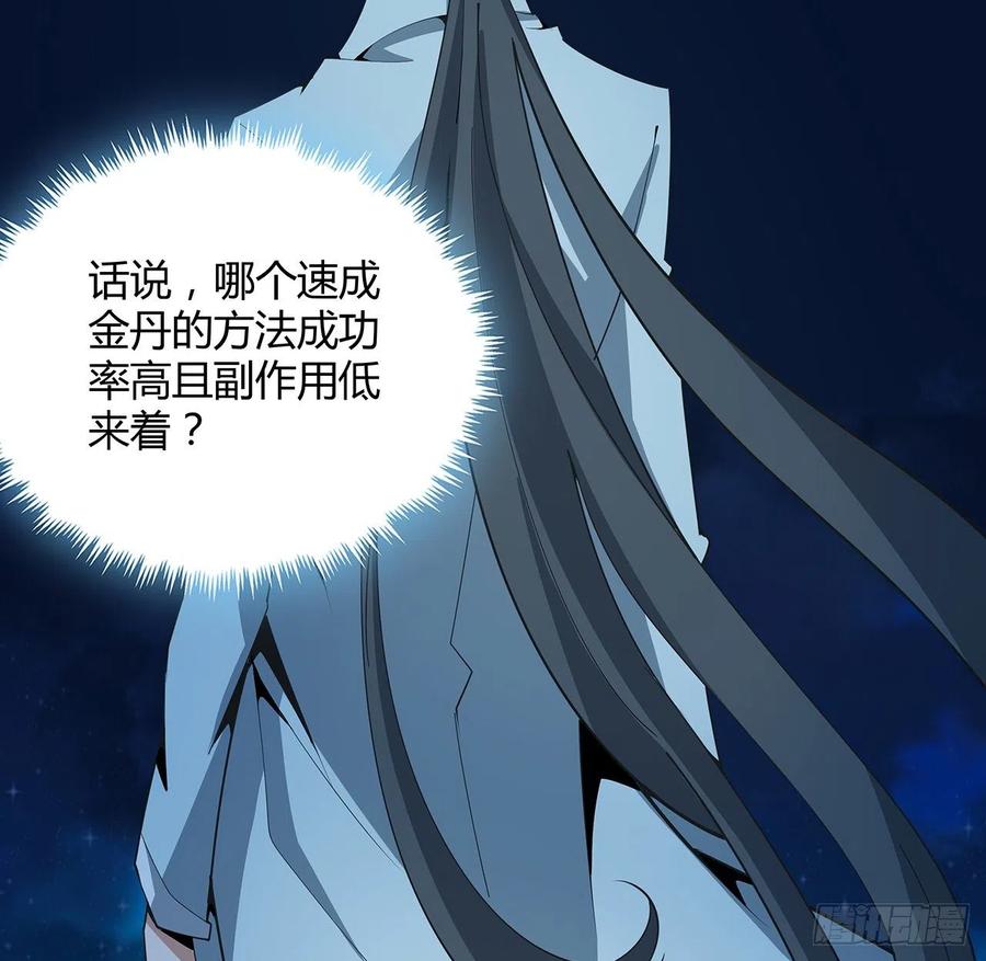 《地球第一剑》126话 你的心乱了 第92页