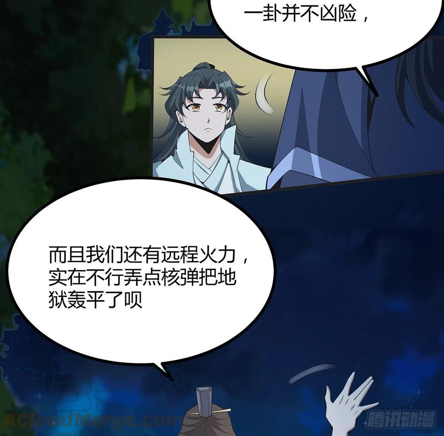 《地球第一剑》126话 你的心乱了 第25页