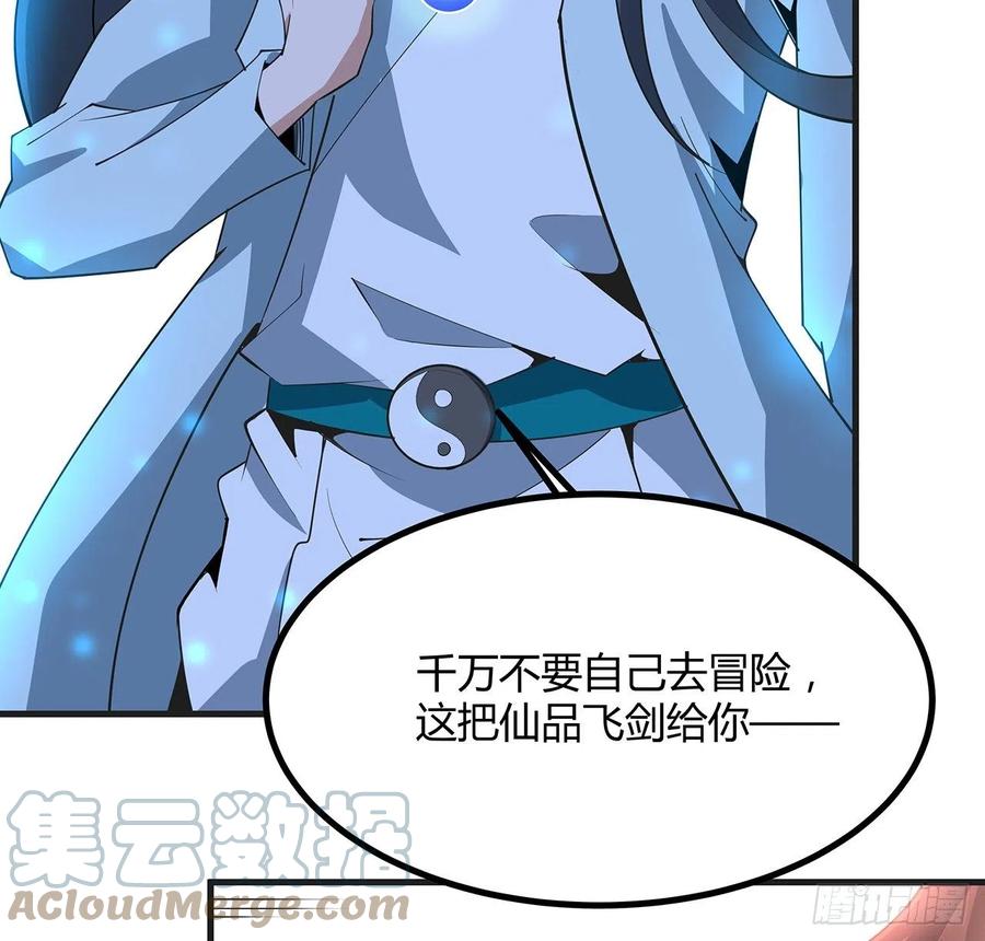《地球第一剑》126话 你的心乱了 第40页