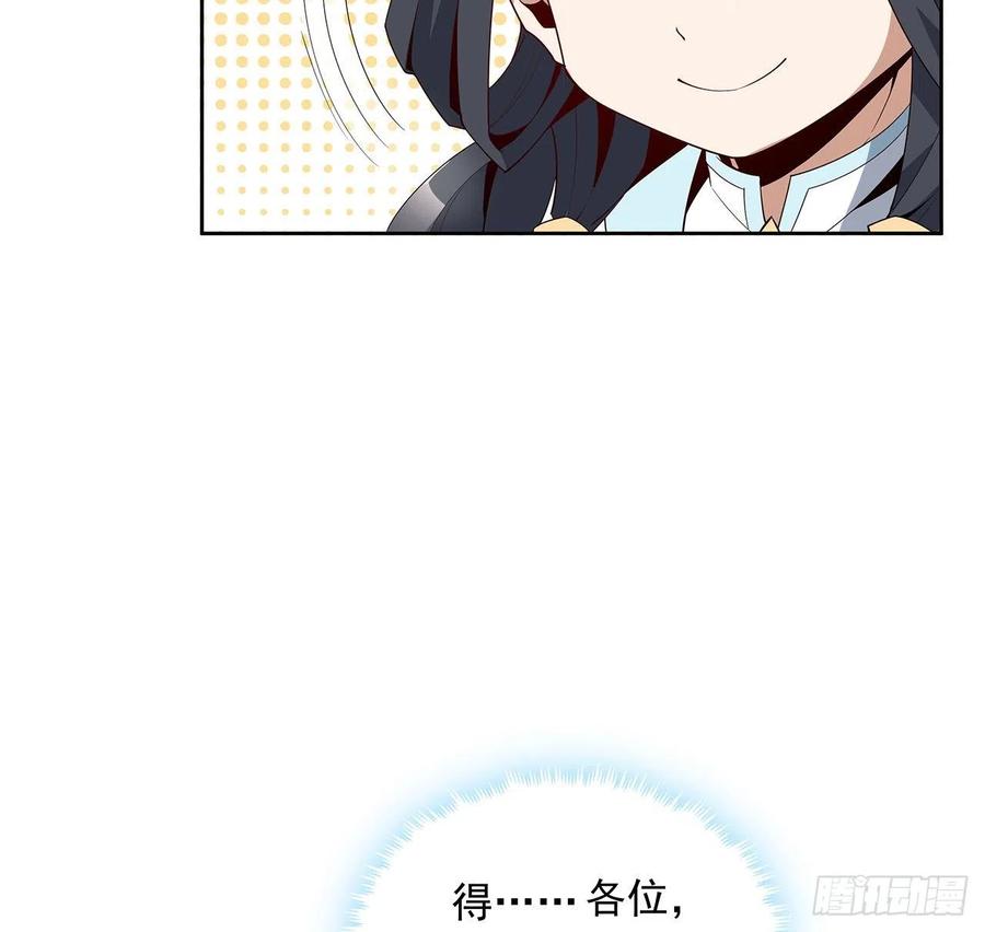 《地球第一剑》10话 师姐惹事师弟负责 第57页